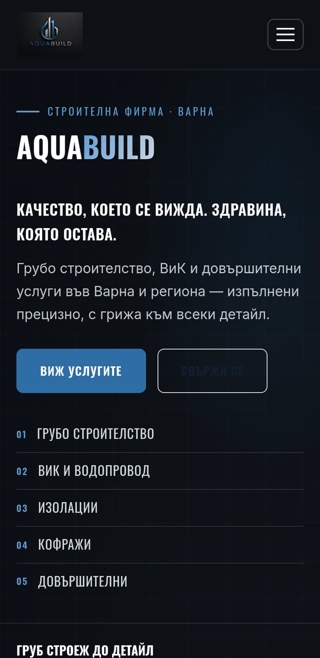 AquaBuild — строителство и ВиК услуги — изглед на телефон