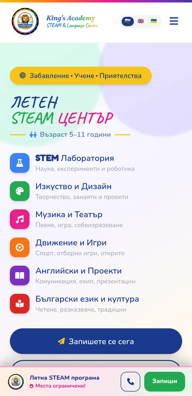 King's Academy — детски образователен център — изглед на телефон